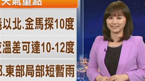 【2017 12 21】強冷氣團冷到明周五清晨 周六回暖｜東森新聞：新聞在哪 東森就在哪裡