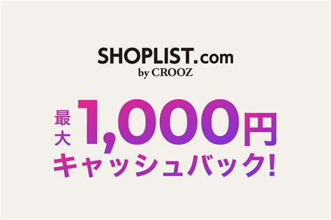 Shoplistであと払い（ペイディ）の3・6回あと払い（分割手数料無料）を初利用すると最大1000円キャッシュバック 口座振替・銀行振込のみ