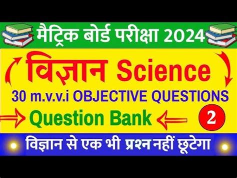 Bihar Board Exam Class Th Science Vvi Objective Question Matric