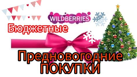 .💜 Wildberries Покупаю пока есть Бюджетные ПОКУПКИ Вайлдберриз - YouTube
