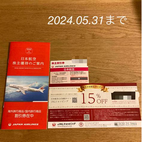 【未使用】jal 日本航空 株主優待券の落札情報詳細 ヤフオク落札価格検索 オークフリー