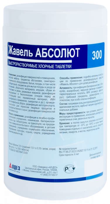 Жавель Абсолют, 300 табл., купить по оптовой цене | Орион Мед