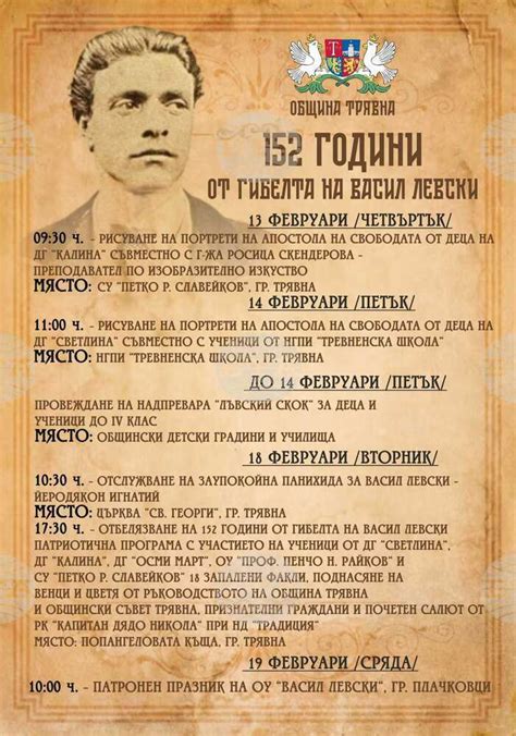 БТА :: С културна програма Трявна ще почете 152-годишнината от гибелта ...