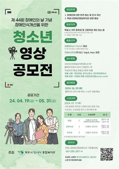 목포시장애인종합복지관 제 44회 장애인의 날 기념 『장애인식개선 청소년 영상 공모전』