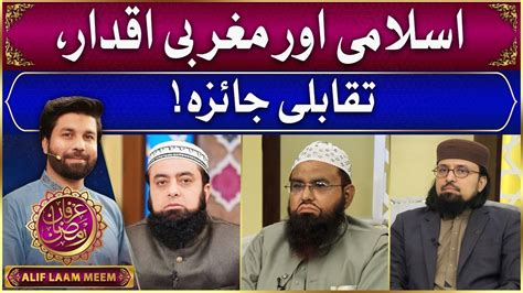 Irfan E Ramzan Alif Laam Meem Ramzan Transmission Youtube