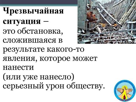 Чрезвычайные ситуации - презентация онлайн