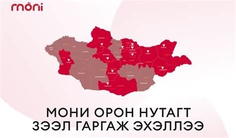 Хүртээмжтэй санхүүгийн үйлчилгээ - Moni