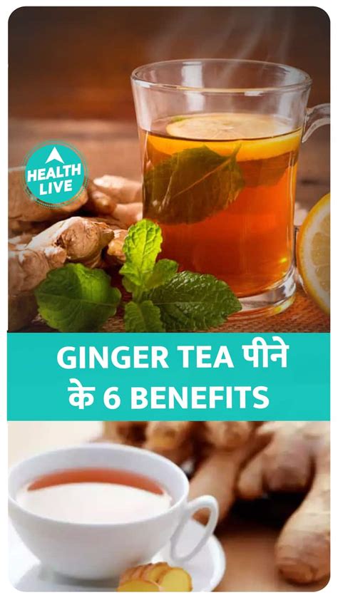 Amazing Health Benefits Of Ginger Tea