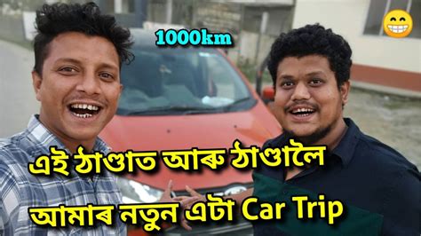 Trip African Bhaluk New Assamese Funny Vlog