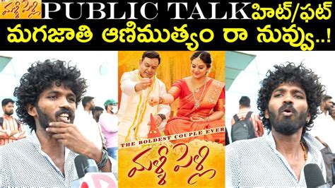 Malli Pelli Movie Public Talk Malli Pelli Movie Review Naresh