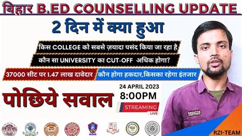 Bihar B Ed College Counseling 2023 Latest UPDATE After 2 DAYS Bihar