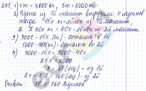 ГДЗ Номер 275 Алгебра 7 класс Бунимович | Гарантия хорошей оценки