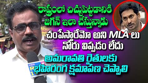 Public Fire On AP CM YS Jagan Over AP 3 Capital Issue Public Talk On