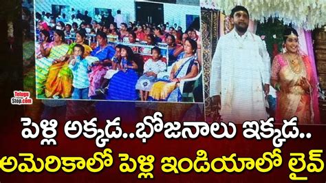 America Indian Marriage Video Viral పళల అకకడ భజనల ఇకకడ