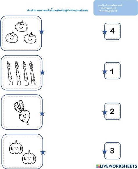 โยงเส้นจับคู่ภาพกับตัวเลข Activity Live Worksheets