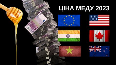 Світова ціна меду! США по 5$. Ціна росте. Нездавайте мед по 50грн ...