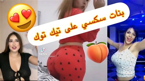 رقص سكس و أجمل صدر على تيك توك 😍🔥 Youtube