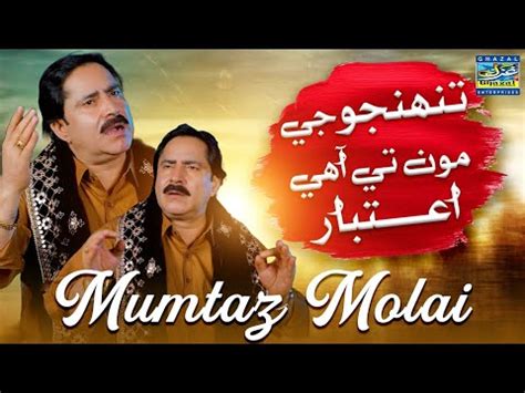 Tunhjo Je Mon Te Ahey Aitbar Mumtaz Molai Album Eid