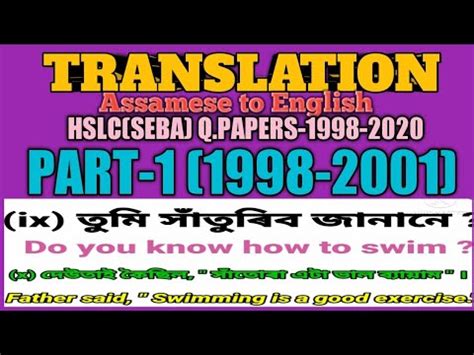 TRANSLATION ASSAMESE TO ENGLISH HSLC SEBA Q PAPERS 1998 2020 PART 1