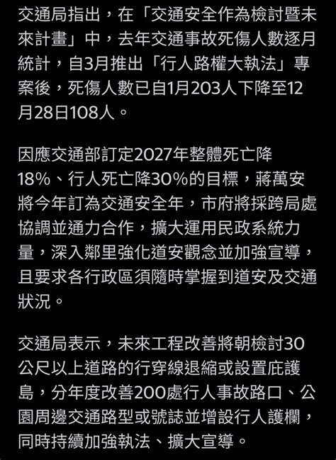 北市「交通安全年」 車輛停讓行人8成民眾滿意（又在挑起對立了。） Mobile01