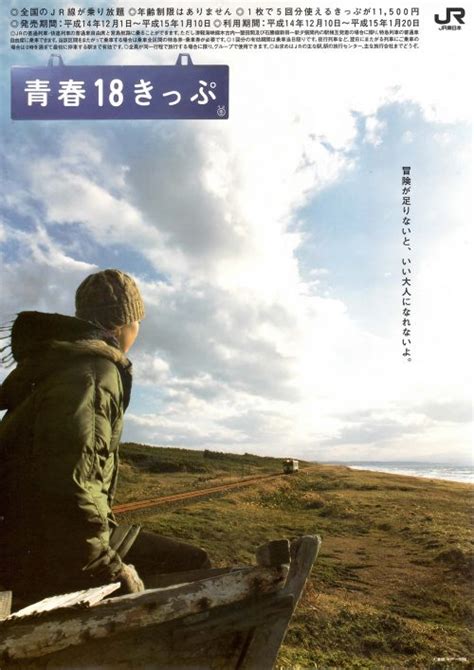 2015年春の「青春18きっぷ」ポスター・チラシ 青春18きっぷから伝わる旅情