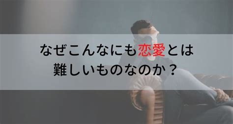 なぜこんなにも【恋愛】とは難しいものなのか？ 200人以上の女性とデートした結果、最愛の彼女と出会い充実した人生を送る恋愛ブログ