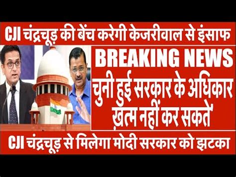 आज तक क बड खबर cji chandrachud कस दलएग arvind kejriwal क