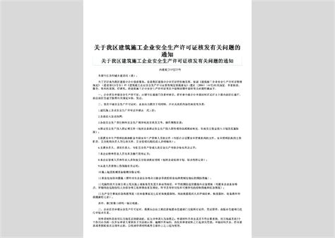 闽建办建[2018]37号：关于加强对建筑施工企业安全生产差异化监管的通知