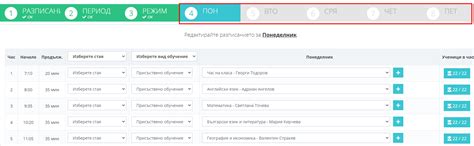 Отбелязване на часовете в седмичното разписание като ОРЕС – Shkolo.bg