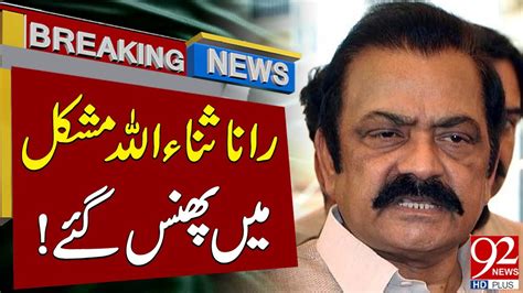 Rana Sanaullah In Big Trouble Latest Breaking News 92NewsHD YouTube