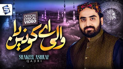 New Lyrical Naat Sharif Wali Ay Konain Da Shakeel Ashraf Ramzan