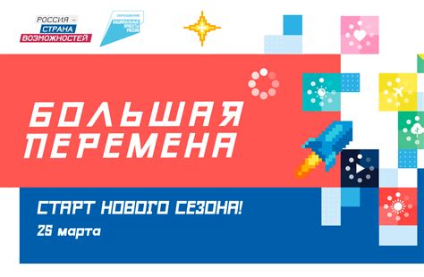 «Большая перемена» стартует в регионе | Дворец Молодёжи