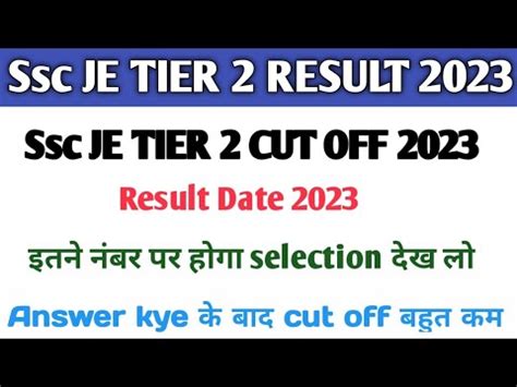 SSC JE RESULT 2023 Ssc Junior Engineer Cut Off 2023 Ssc JE Tier 2 Cut