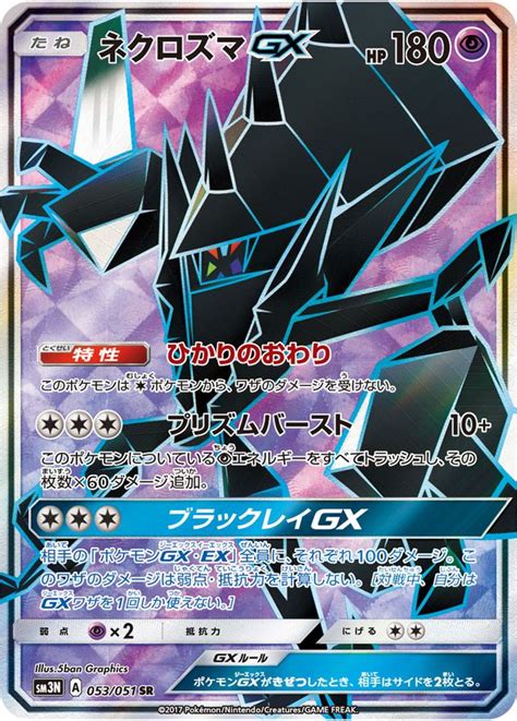 Necrozma Gx Burning Shadows Bulbapedia The Community Driven