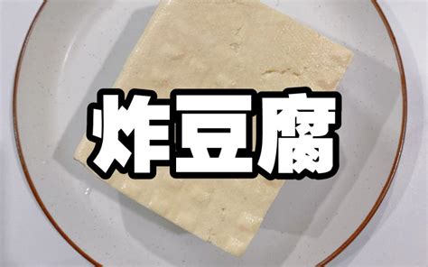 豆腐原来还能这样做！这样卖！长见识了。 哔哩哔哩