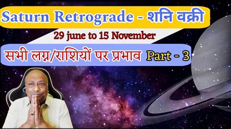 शन वकर 2024 सभ लगन रशय पर परभव उपय और रतन Saturn