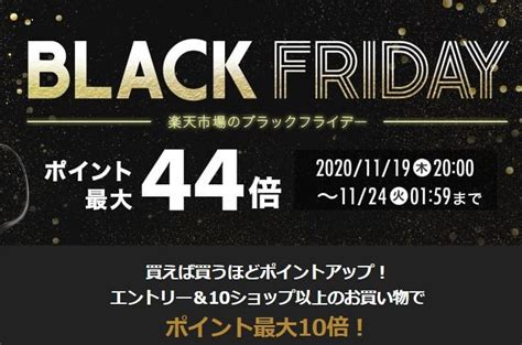 【ブラックフライデー】楽天市場でスタート！目玉商品、お得クーポンは見逃せない。 Ecナビ