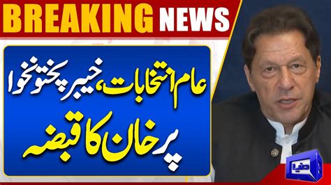 Election Imran Khan Plan B Kpk Election Update Dunya News