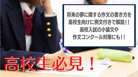 「作成中 1記事目 Yunba 将来の夢に関する作文の書き方を高校生向けに例文付きで解説高校入試の小論文や作文コンクール対策にも」