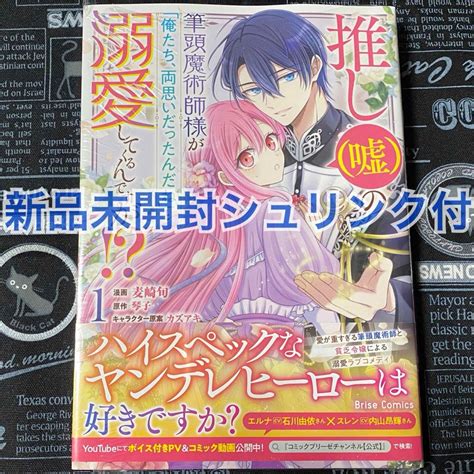 推し 嘘 の筆頭魔術師様が「俺たち、両思いだったんだね」と溺愛してくるんですが！の通販 By 【全て購入承認制】｜ラクマ