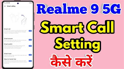 How To Smart Call In Realme 9 5g Realme 9 5g Smart Call Setting Kaise