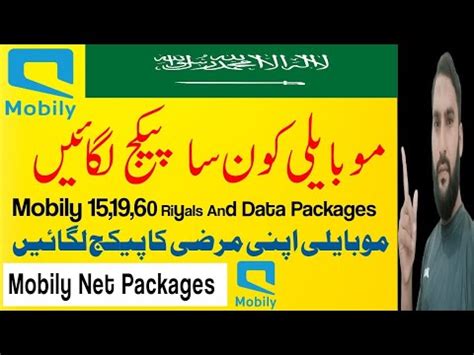 Mobily Kon Sa Package Lagaye Mobily Riyal Package Mobily