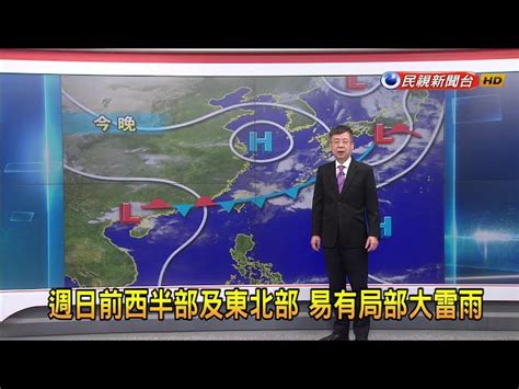 2024 4 24 週日前鋒面影響 各地有陣雨或雷雨－民視新聞 民視新聞網