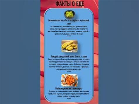 Факты о еде. Васаби, бананы, беби-морковь☝ #интересныефакты #факты #еда ...