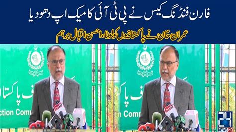 Pml N Leader Ahsan Iqbal Media Talk Youtube