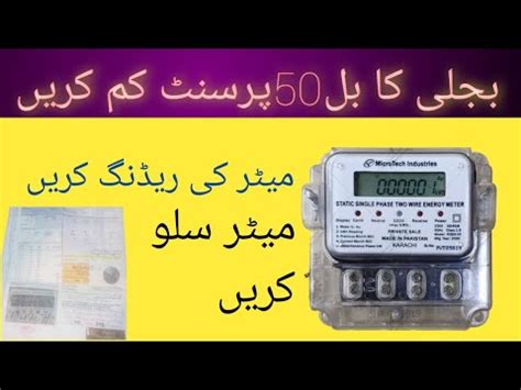 Ye Video Aik Data Zroor Dekhy Bijli Ka Bill 50 Percent Tak Kam Krien