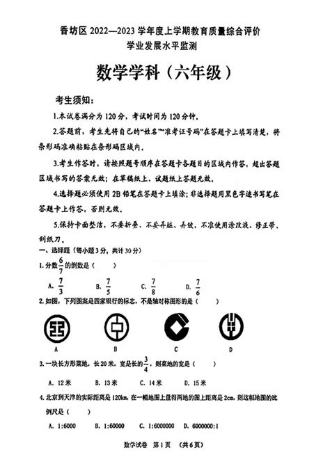 黑龙江省哈尔滨市香坊区2022 2023学年度上学期教育质量综合评价学业发展水平监测数学学科六年级（图片版、含答案） 21世纪教育网