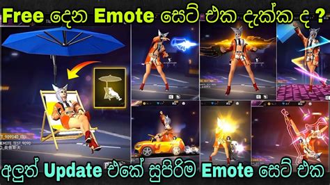 නොමිලේ දෙන Emote දැක්ක ද Free Fire Ob40 Update All Emote And Lobby