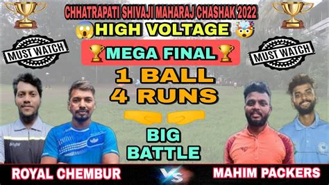 HIGH VOLTAGE MEGA FINAL 1 BALL 4 RUNS ROYAL CHEMBUR Vs MAHIM