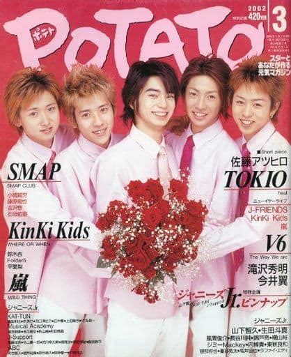 駿河屋 付録付potato 2002年3月号 ポテト（potato）